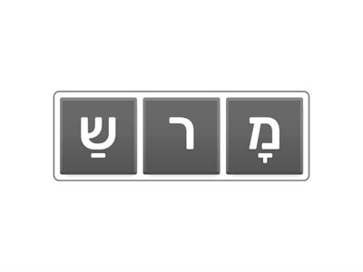 הרכבת מילים קסם וחברים 