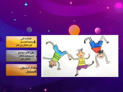 انشطة و اسئلة درس السرعه و الحركة