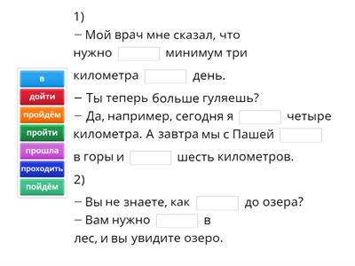 Точка Ру А.2.2 4.3 аудио 46 (Глаголы движения идти/ходить с приставкой про-)