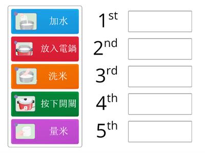 CH5-2_煮飯高手