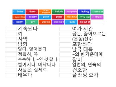 중2 동아(이병민) 4과. 단어(1)_Match up