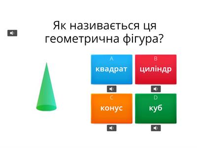 Геометричні фігури