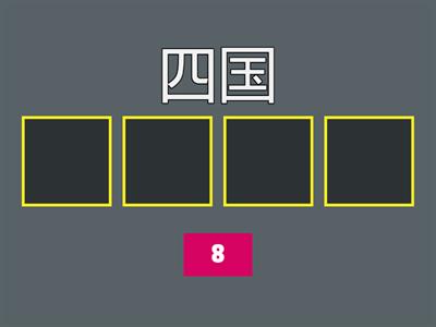 Kanji 1-70