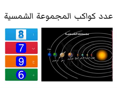 المجموعة الشمسية 4