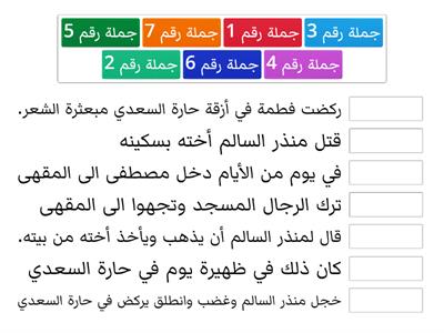 رتب أحداث القصة