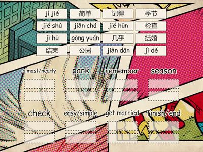 HSK3 600词练习13