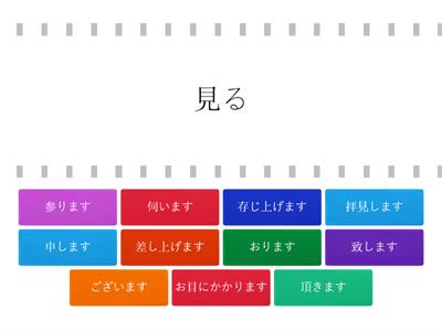 Humble Speech (謙譲語) Practice