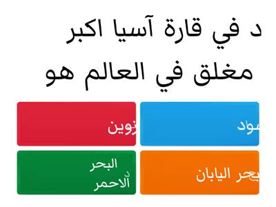 امتحان جغرافيا للصف الثالث الاعدادي