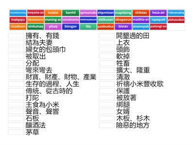 2巒群文化篇單字9-16