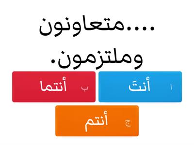 ضمائر المخاطب الصف الثالث