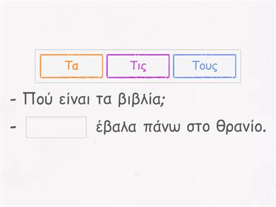 Προσωπική αντων. αιτιατική αδύνατος τύπος