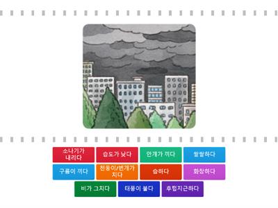 [고려대 한국어 3A] 2과 날씨