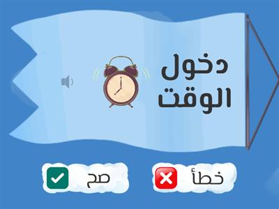 شروط صحة الصلاة - الكتاب