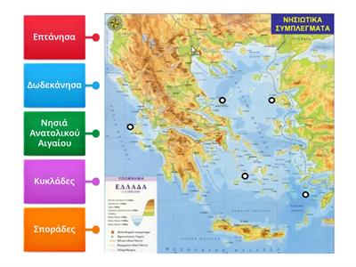 Νησιωτικά συμπλέγματα Ελλάδας