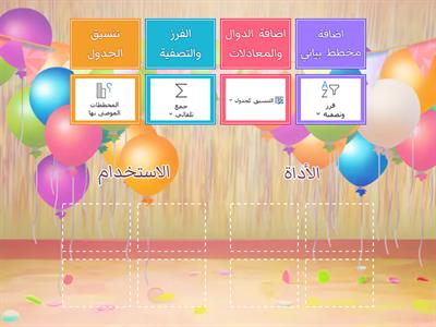 مراجعة سابع الادوات