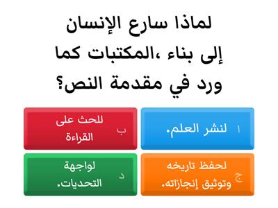 مكتبة قطرالوطنية ج1- تقويم هدف الأفكار