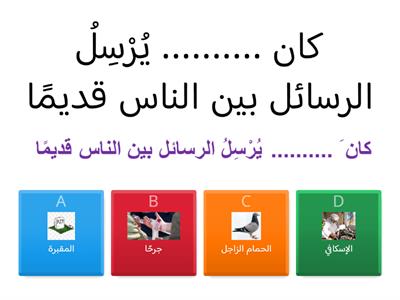  مفردات درس الحمام الزاجل  