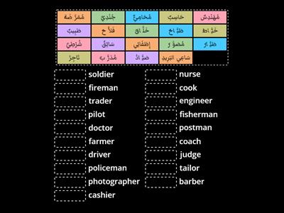 المهنة - Occupation (Matching)