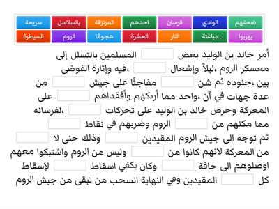 وصف لكمين خالد بن الوليد الصف 7 اعداد بثينه عبدالله