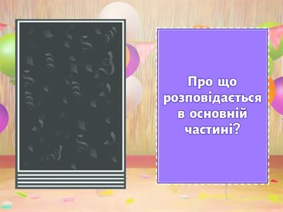 «Дивовижні пригоди в лісовій школі»