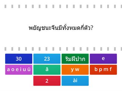 ภาษาจีนมหาสนุก