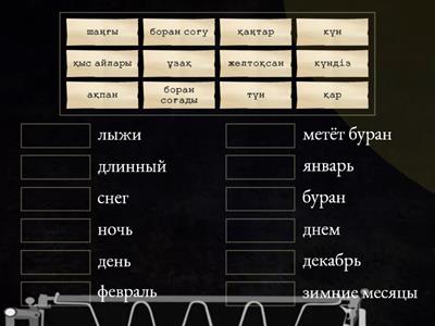 казахский язык. 3 кл. 2 четв.урок 7