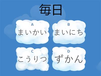 Teste Jlpt N4 4章　デート　毎・週・映・画・図・館・公・園