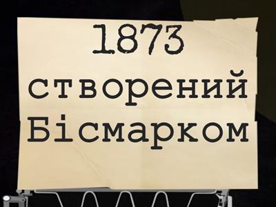 Перехід Німецької імперії до світової політики