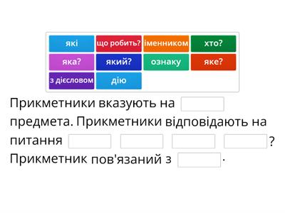 Прикметник. 2 клас