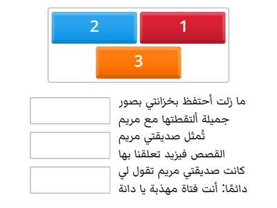 رتب الأحداث التالية عن طريق توصيل الحدث بالرقم المناسب