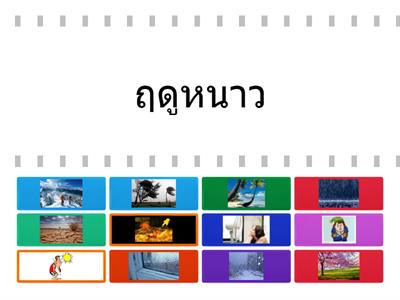 คำศัพท์ บทที่ ๑๐ - อากาศ