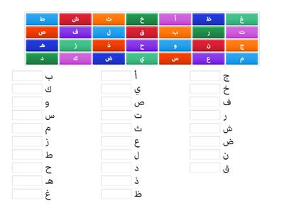 حروف عربي 3 سنوات (RKQ) 