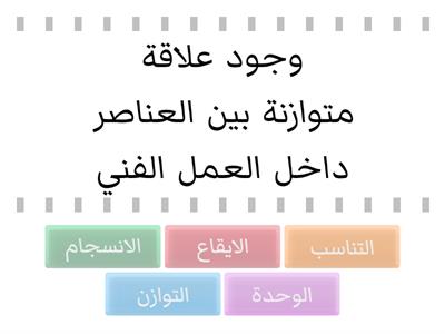 اسس التشكيل الفني