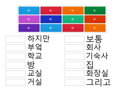 한국어 장소 Places