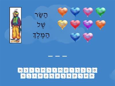  איש תלוי פורים