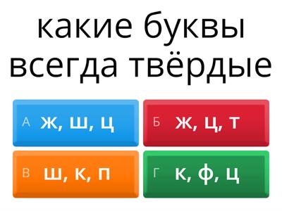 Мягкие и твёрдые звуки