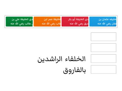 الخلفاء الراشدين