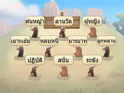 อักษรนำ ป.3-4