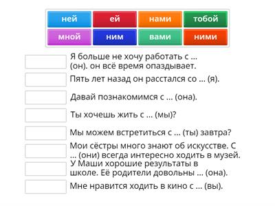 Местоимения в творительном падеже 