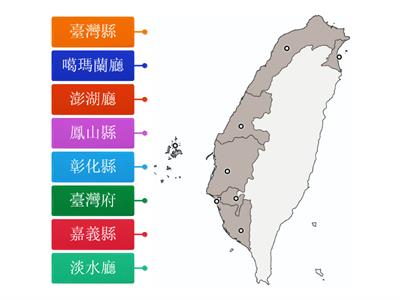 國中社會_B1L4嘉慶年間臺灣行政區劃圖 