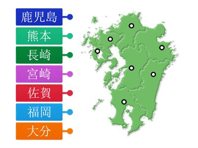 九州地方