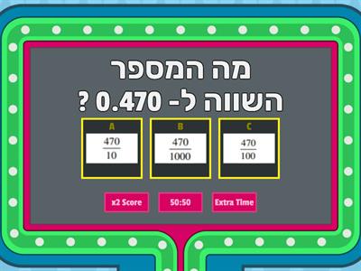 מספרים עשרוניים + שברים + בעיות 