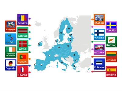 Ευρωπαϊκή Ένωση - ΣΤ' Δημοτικού - Μέρος 1ο