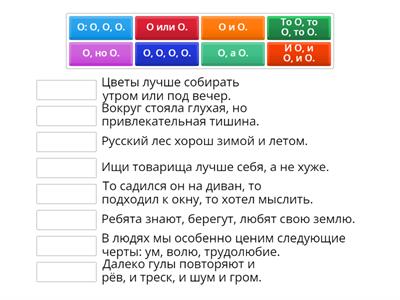 Знаки препинания при однородных членах предложений