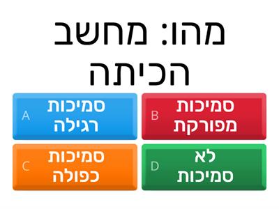 חידון סמיכות