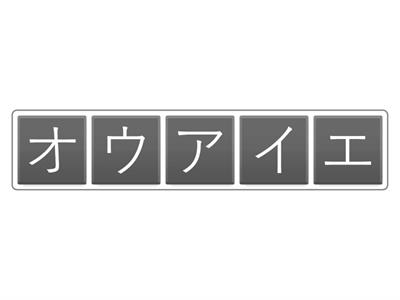 カタカナ　Katakana