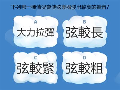 CH2活動2樂器如何發出不同聲音