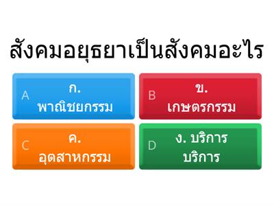 พัฒนาการด้านเศรษฐกิจของอยุธยา