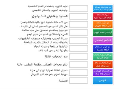 تطبيقات الطاقة النظيفة