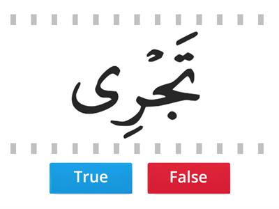 Does this word contain qalqalah ?